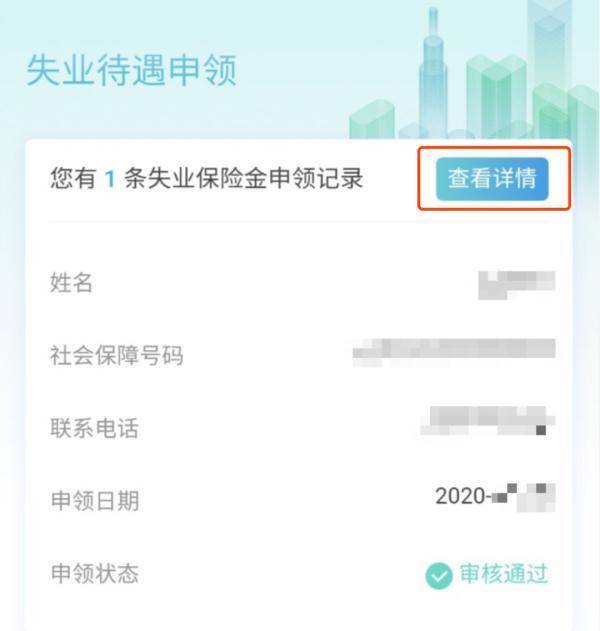 社保失业金领取条件及标准是什么（领取失业补助金流程）