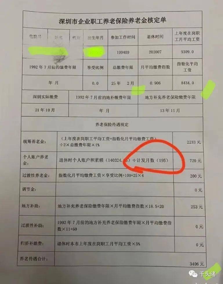 退休工资如何计算的（退休养老金最简单的计算方法）