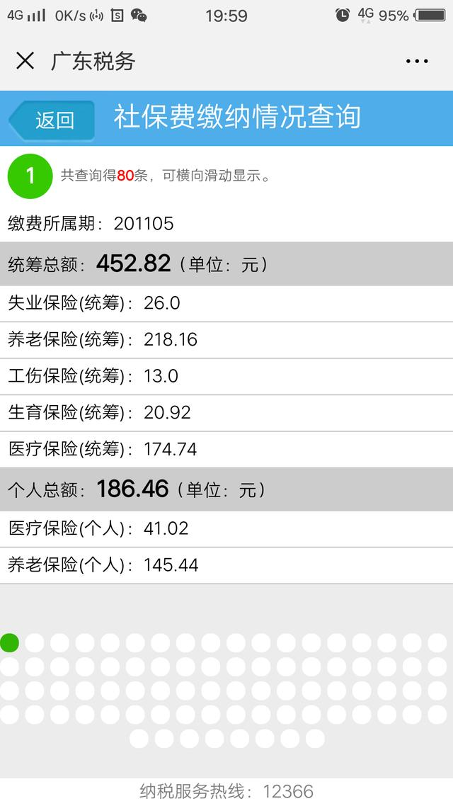 怎么查询社保交了多少年（查询个人社保缴费年限）