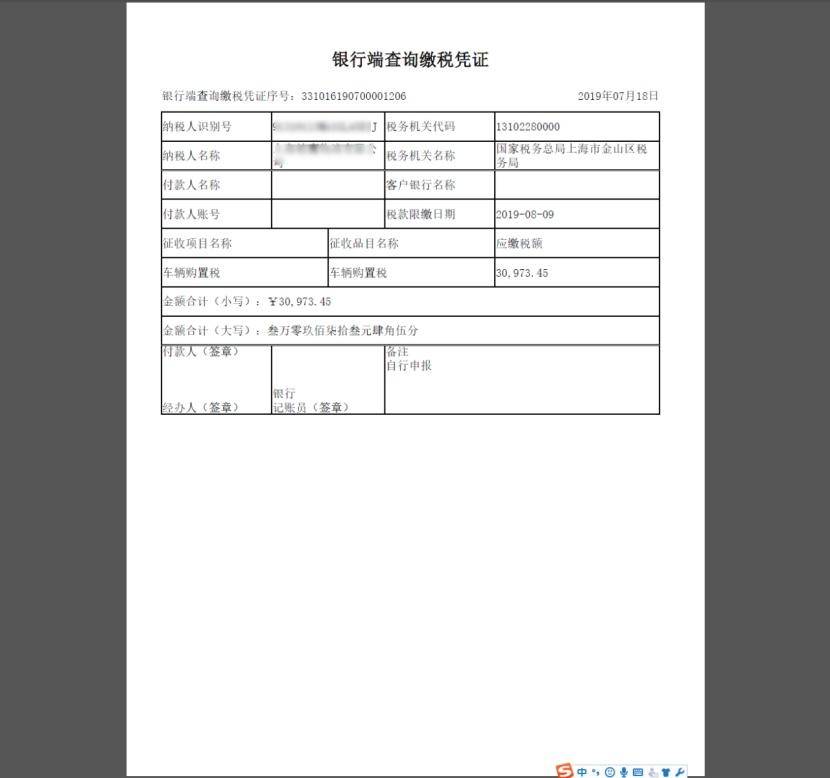 车辆购置税网上缴纳流程（网上交车辆购置税详细教程）