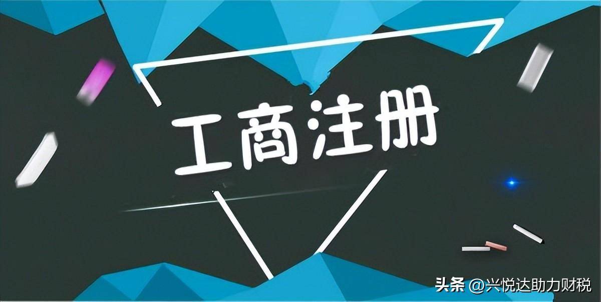 代理注册公司费用多少（办理注册公司流程及收费明细）