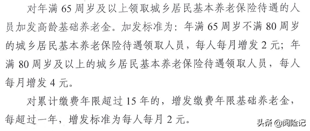 个人居民养老保险缴费标准（2022年最新社保缴费档次）