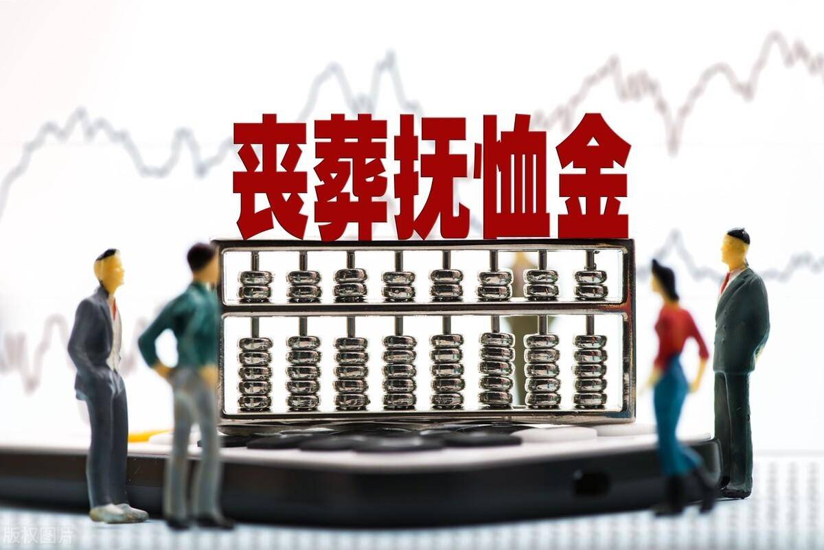 一次性抚恤金政策规定（关于丧葬费抚恤金最新规定）