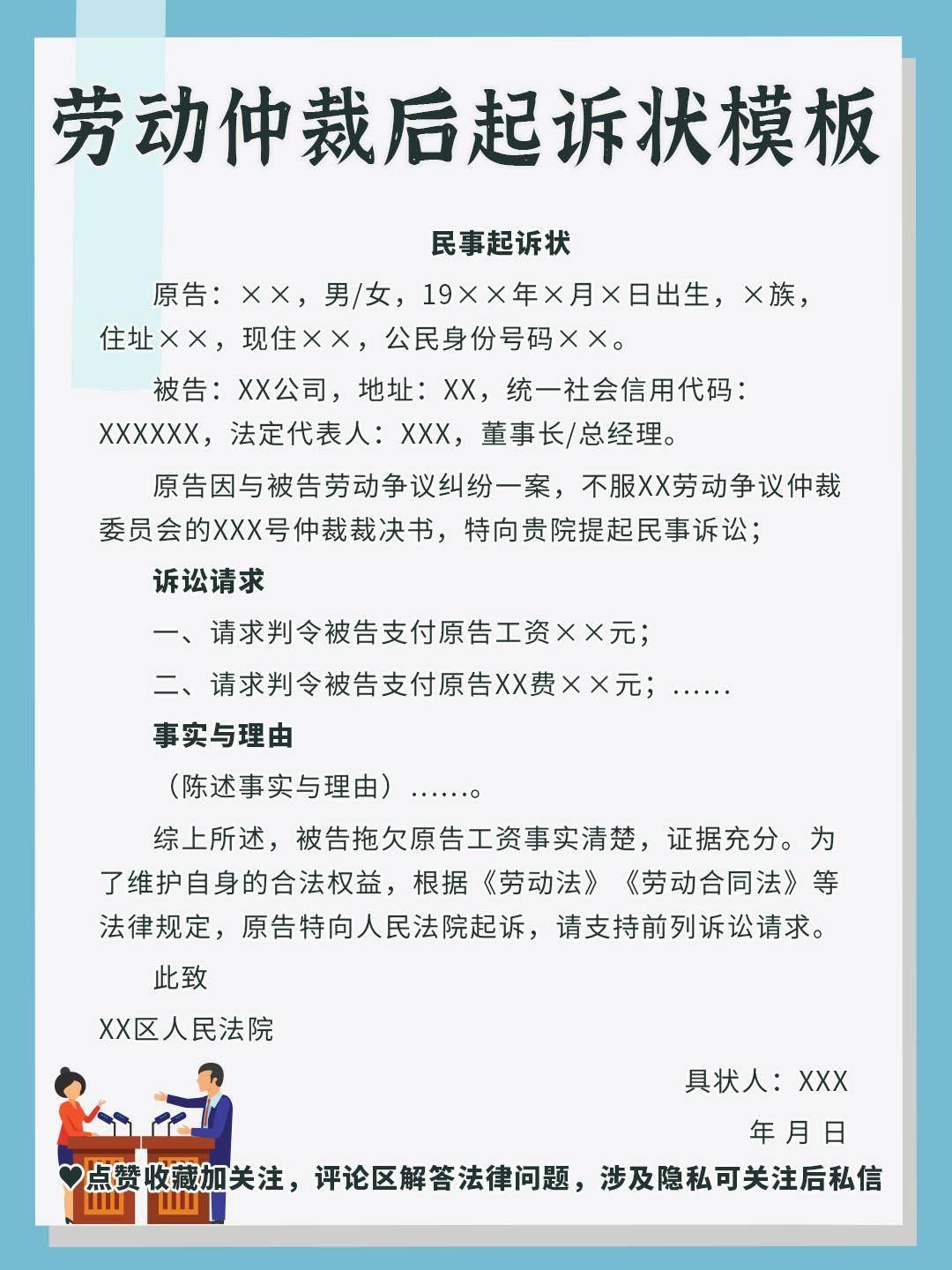 不服劳动仲裁的起诉书怎么写（法院起诉状模板范文）