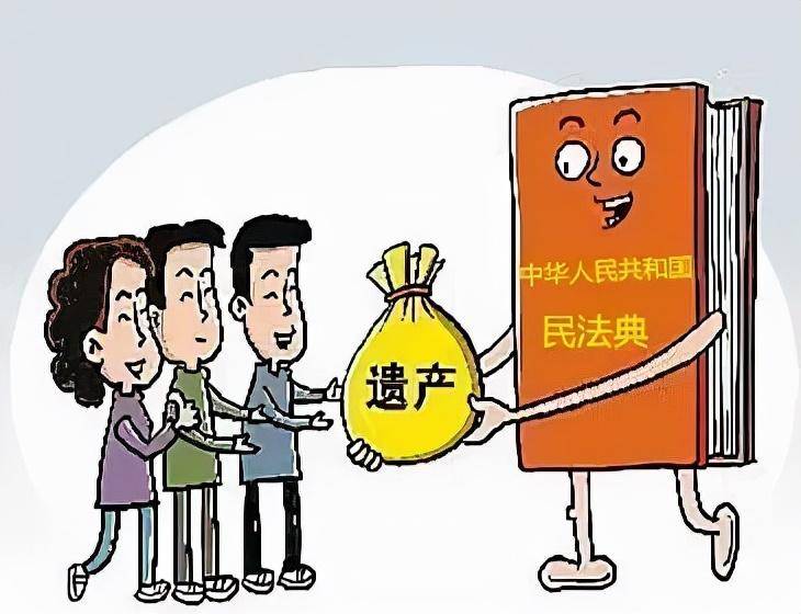 民法典关于继承的最新规定有哪些（遗产继承顺序及分配）