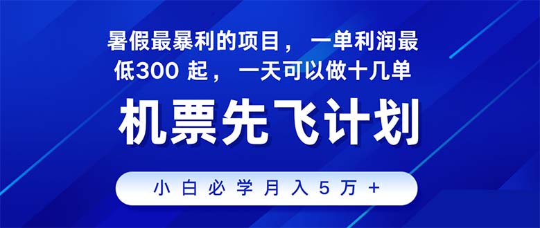 2024暑假最赚钱的项目，暑假来临，正是项目利润高爆发时期。市场很大