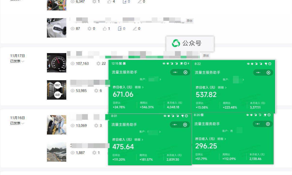 日入500+，AI+公众号流量主写作，保姆级教程【附指令】