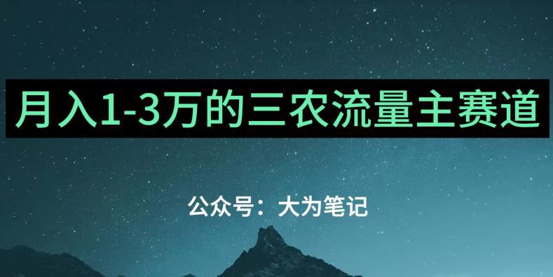 普通人靠CHATGPT也能月入1万的三农创业流量主项目【有手就行】