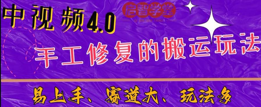 中视频4.0赛道：新手福音，入门简单，上手快