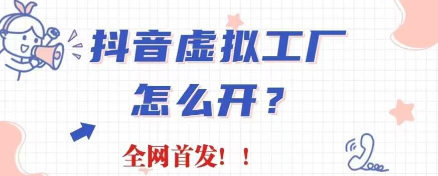 【绝密揭秘】抖音虚拟工厂直播卖书，简单操作月销10-30w，佣金高达30-50%！