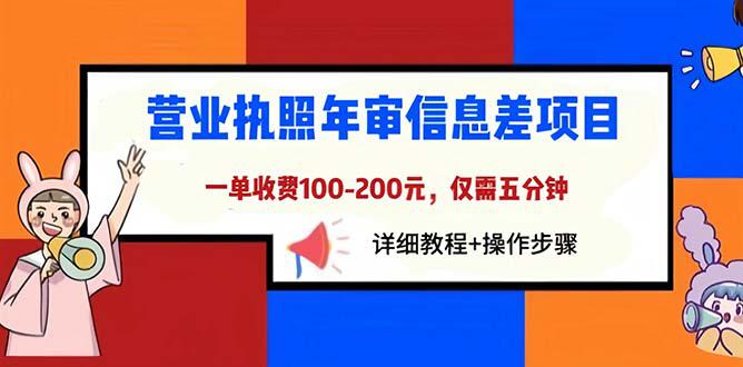 营业执照年审教程，一单100-200元，仅需五分钟，详细操作步骤！