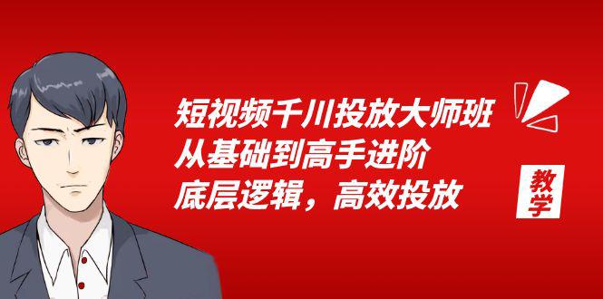 千川投放大师班，教你流量池打法、直播间优化、专业计划技巧