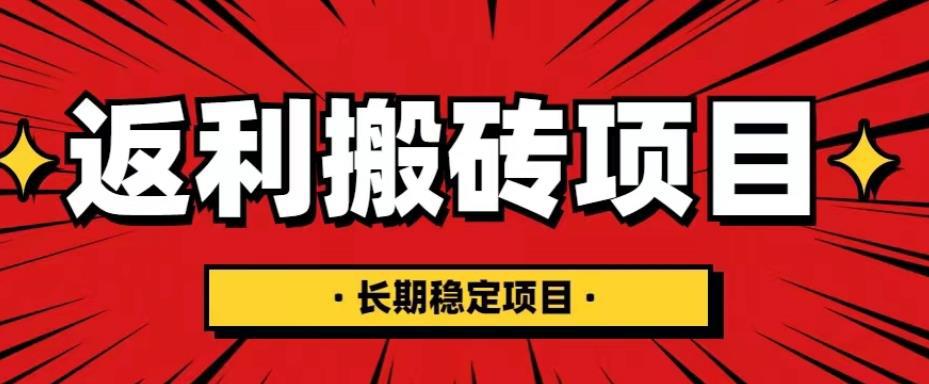 国外返利网项目，返利搬砖长期稳定，月入3000刀（深度解剖）