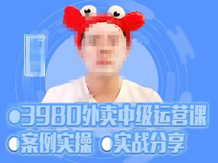 系统外卖运营＋招商方案，获流爆单+案例实战+实操分享！