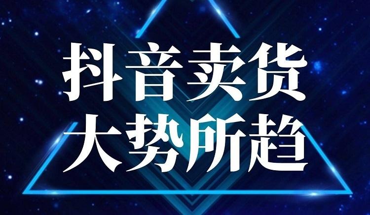 酷酷说钱：起了个抖音号，第4天爆了！​抖音带货操作简单，人可‍人‬‬复制，可批化‍量