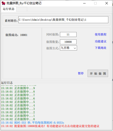 小红书图文矩阵批量做图工具!日做几十万张原创图,矩阵帮手