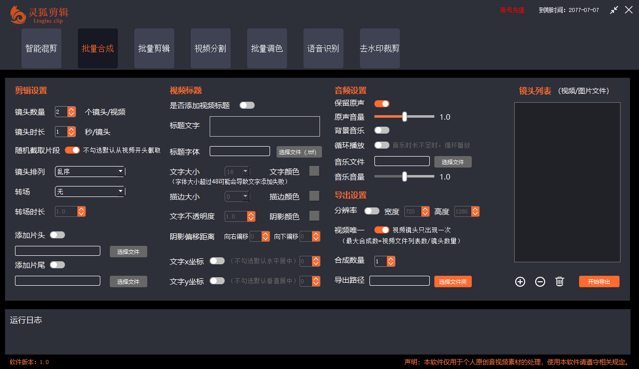 灵狐视频AI剪辑+去水印裁剪+视频分割+批量合成+智能混剪【永久脚本+详细教程】