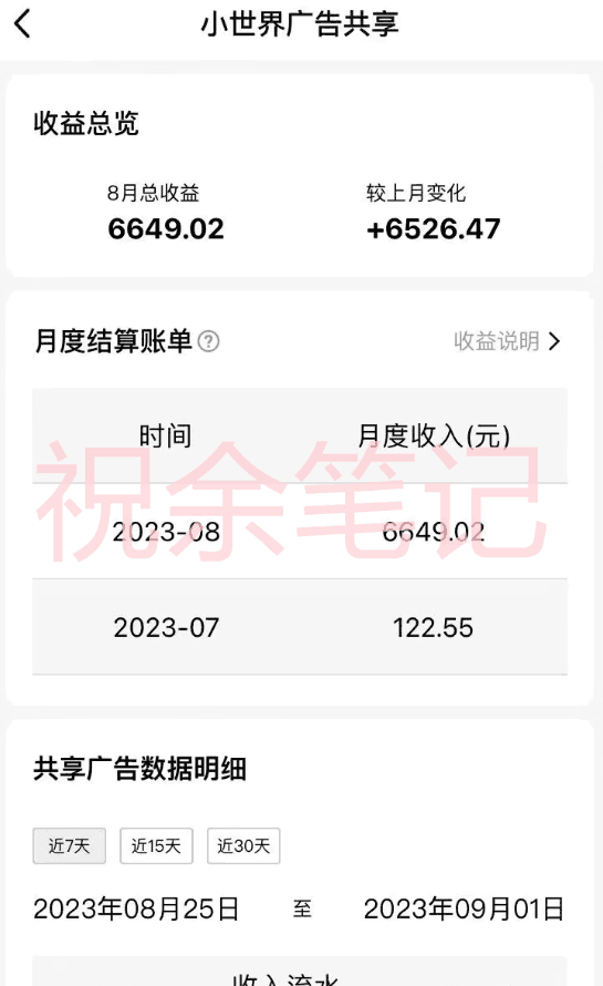 月入过万小白无脑操作QQ小世界广告共享计划