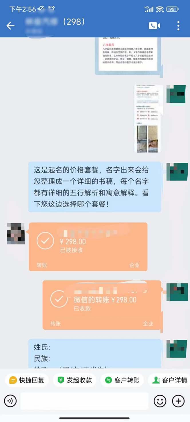 月入9000+宝宝起名项目，巨暴利 每单都是纯利润，0基础躺赚【附软件+视频】