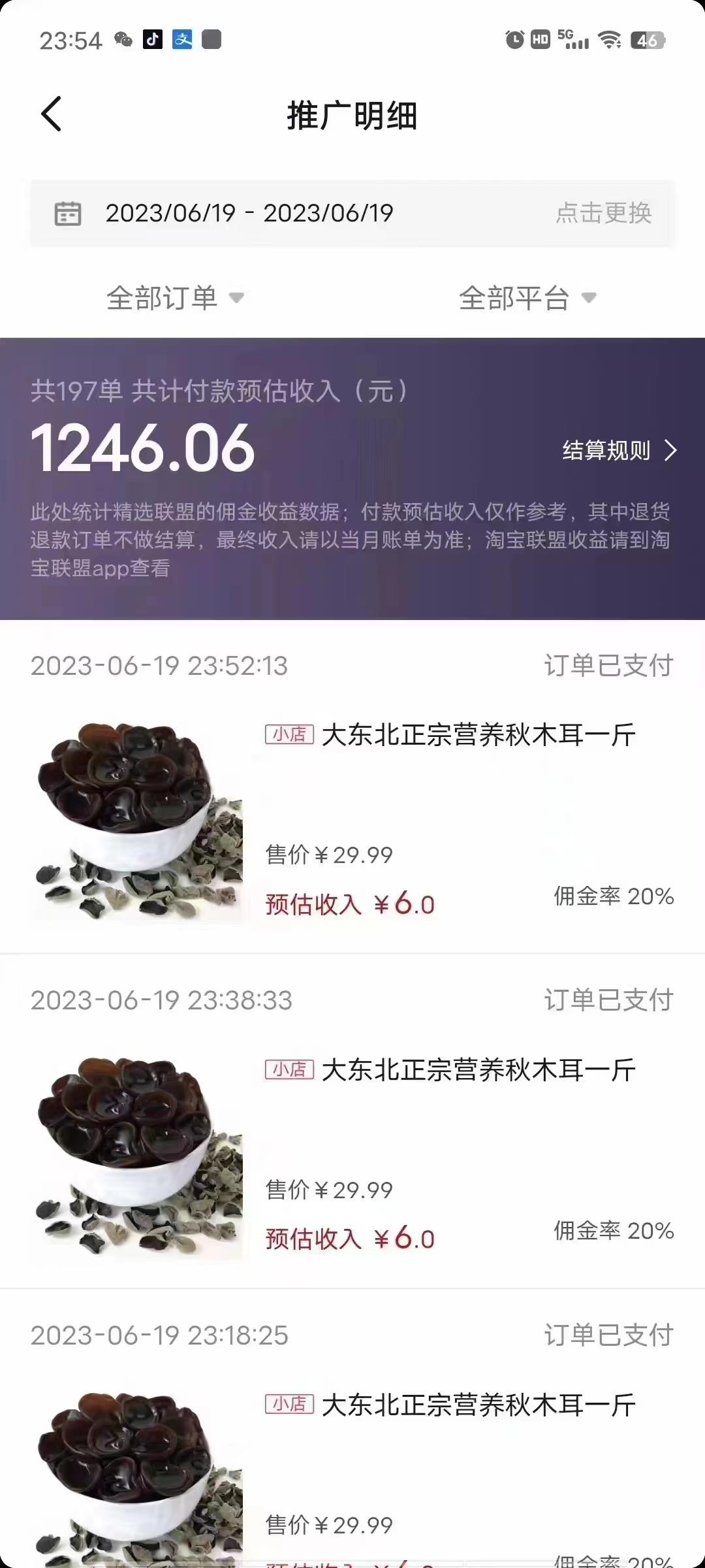 2023后半年抖音图文带货掘金，日入1000的不出镜风口项目！