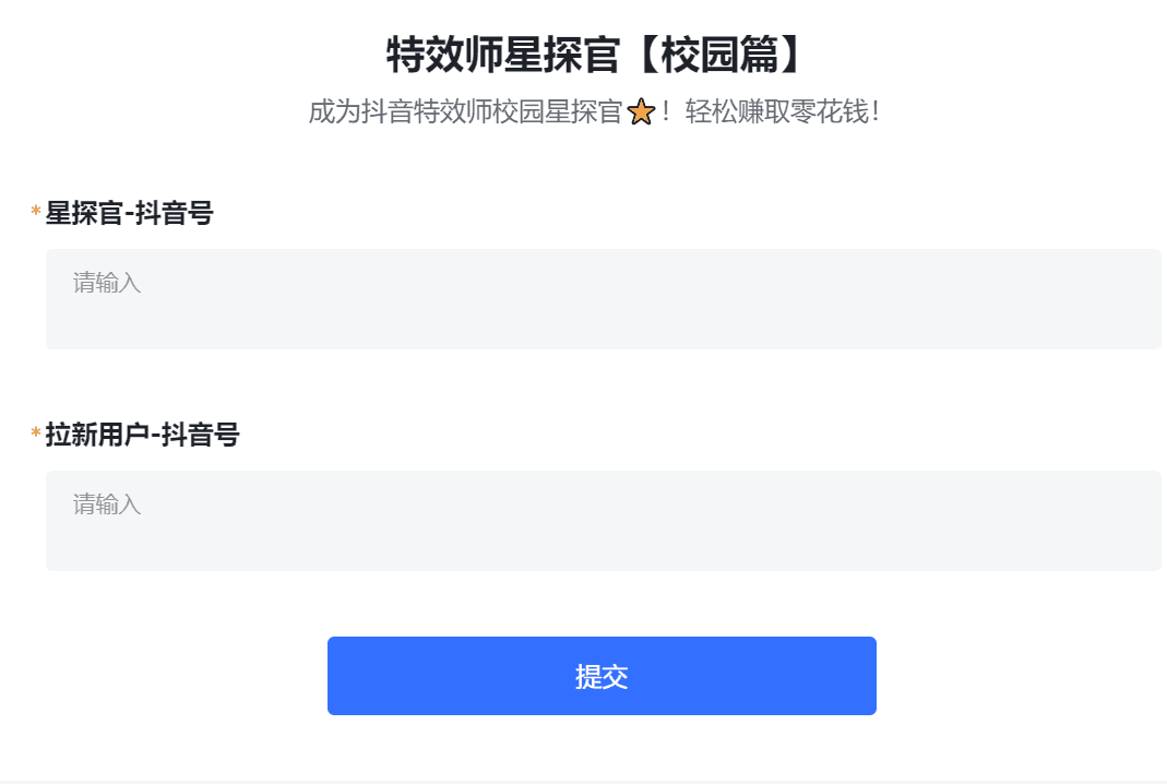 抖音特效君拉新项目 一天轻松拉新500+ 附带快速审核玩法+收徒弟玩法