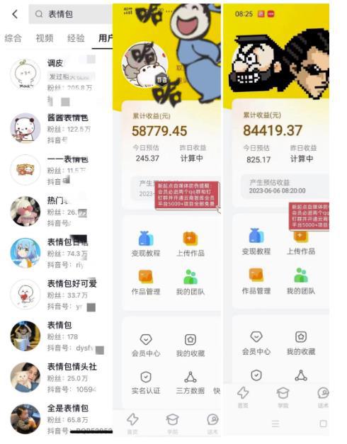 抖音表情包玩法，躺赚高额佣金，日入1000＋的蓝海项目！