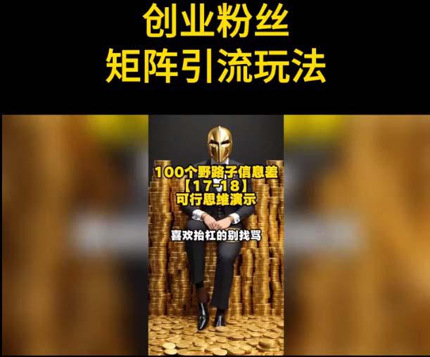 自媒体音频加图文制作视频 一天引流一百个精准创业粉【音频软件+图片素材】