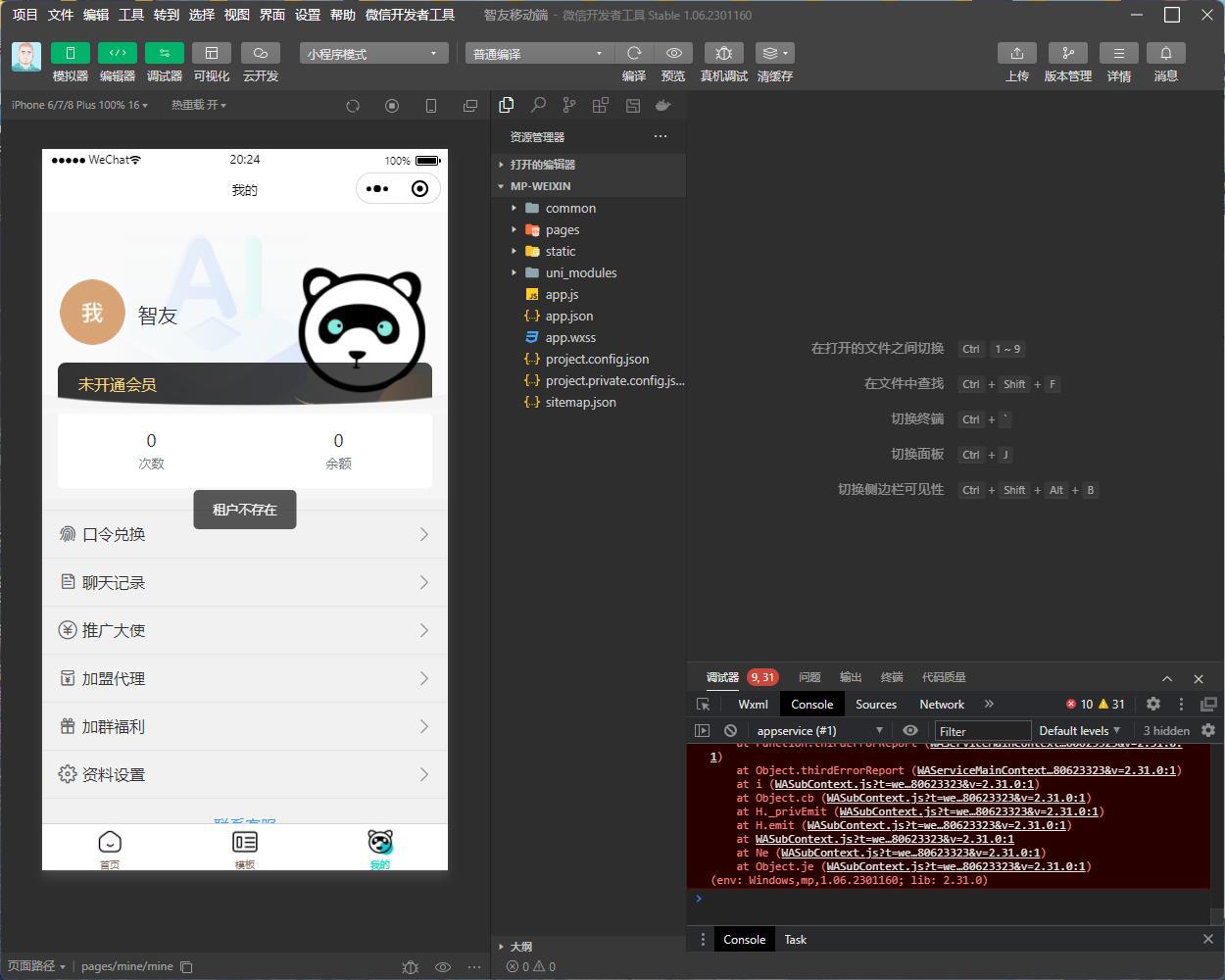 Saas无限多开版ChatGPT小程序+H5，系统已内置GPT4.0接口，可无限开通坑位