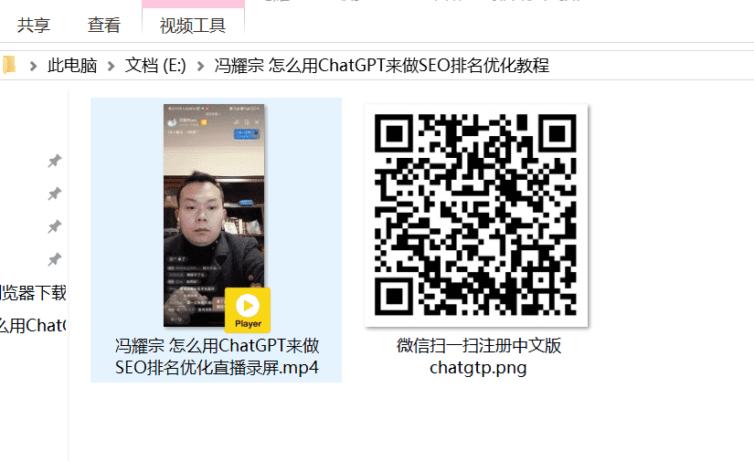录播课程：聊聊怎么用ChatGPT来做SEO排名优化绝密技术！