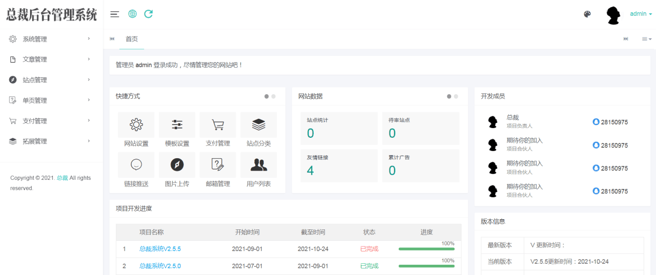 总裁导航系统2023最新开源版，简洁清爽的页面值得你前来体验【源码+教程】