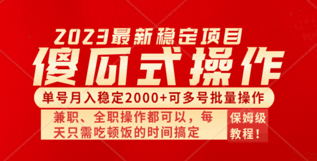 傻瓜式无脑项目 单号月入稳定2000+ 可多号批量操作 多多视频搬砖全新玩法