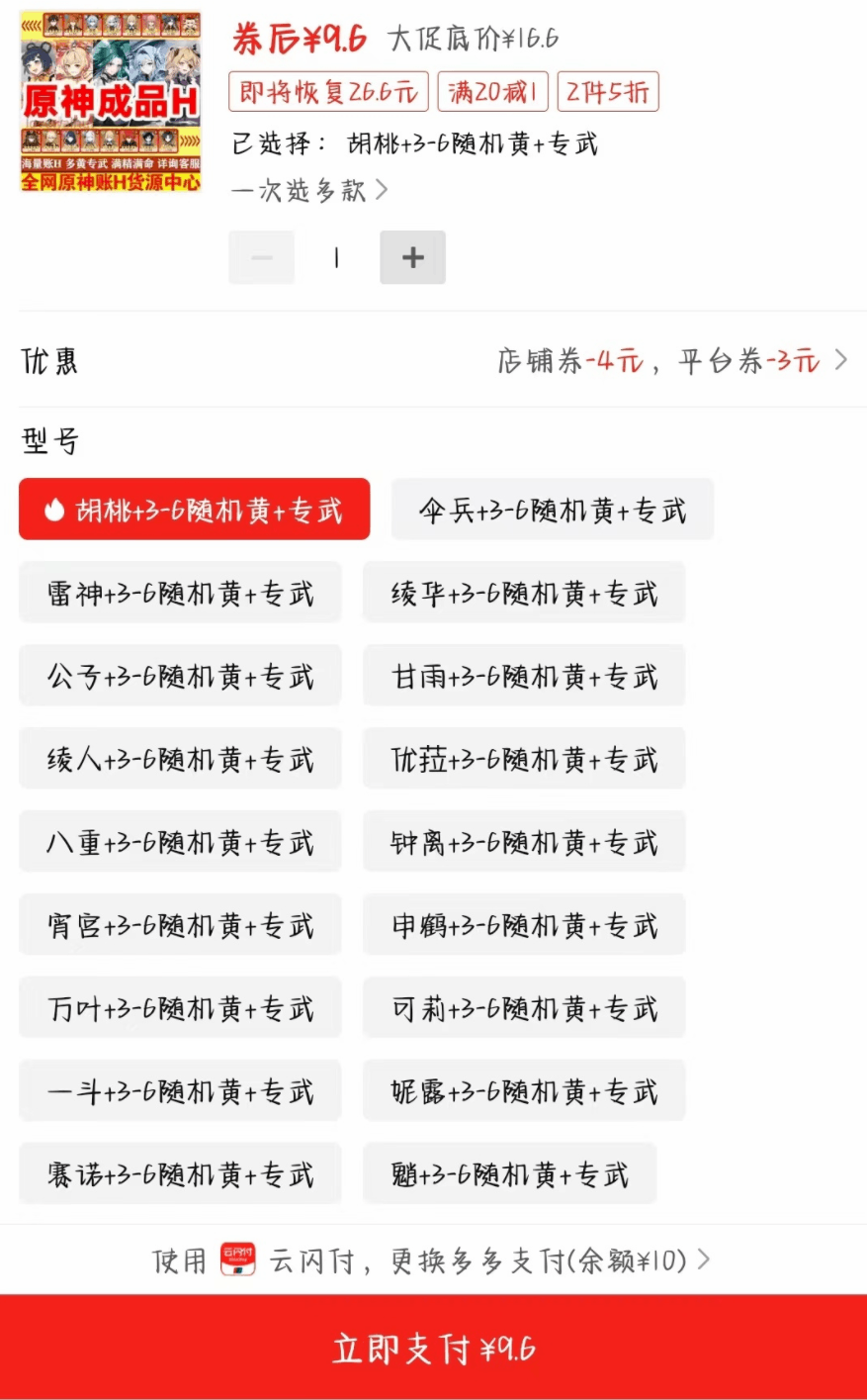 外面卖2980的拼多多原神虚拟帐号项目：卖原神游戏号5天赚了2万