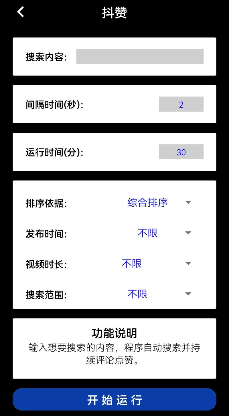 【引流必备】外面收费198的最新抖音全自动养号涨粉黑科技神器【脚本+教程】