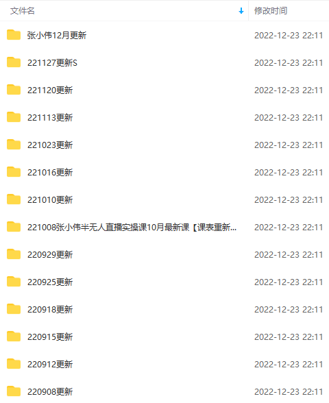 半无人直播变现实战(12.18号更新) 单视频变现3到12w+(全套素材+话术+教程)