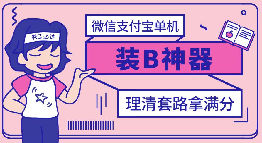 【营销必备】微信支付宝单机装B神器，修改任意金额，任意界面文字数据