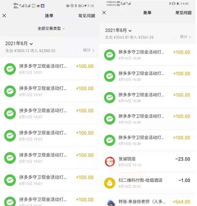 拼多多拉新实践技术，如何赚1w+，干货发车！