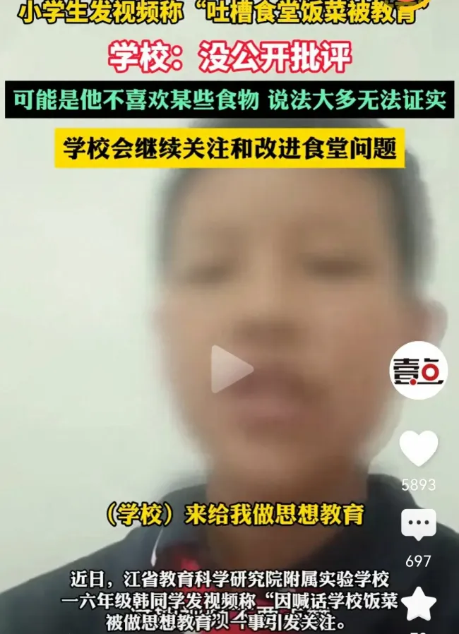 网友：小学生吐槽食堂让成年人羞愧