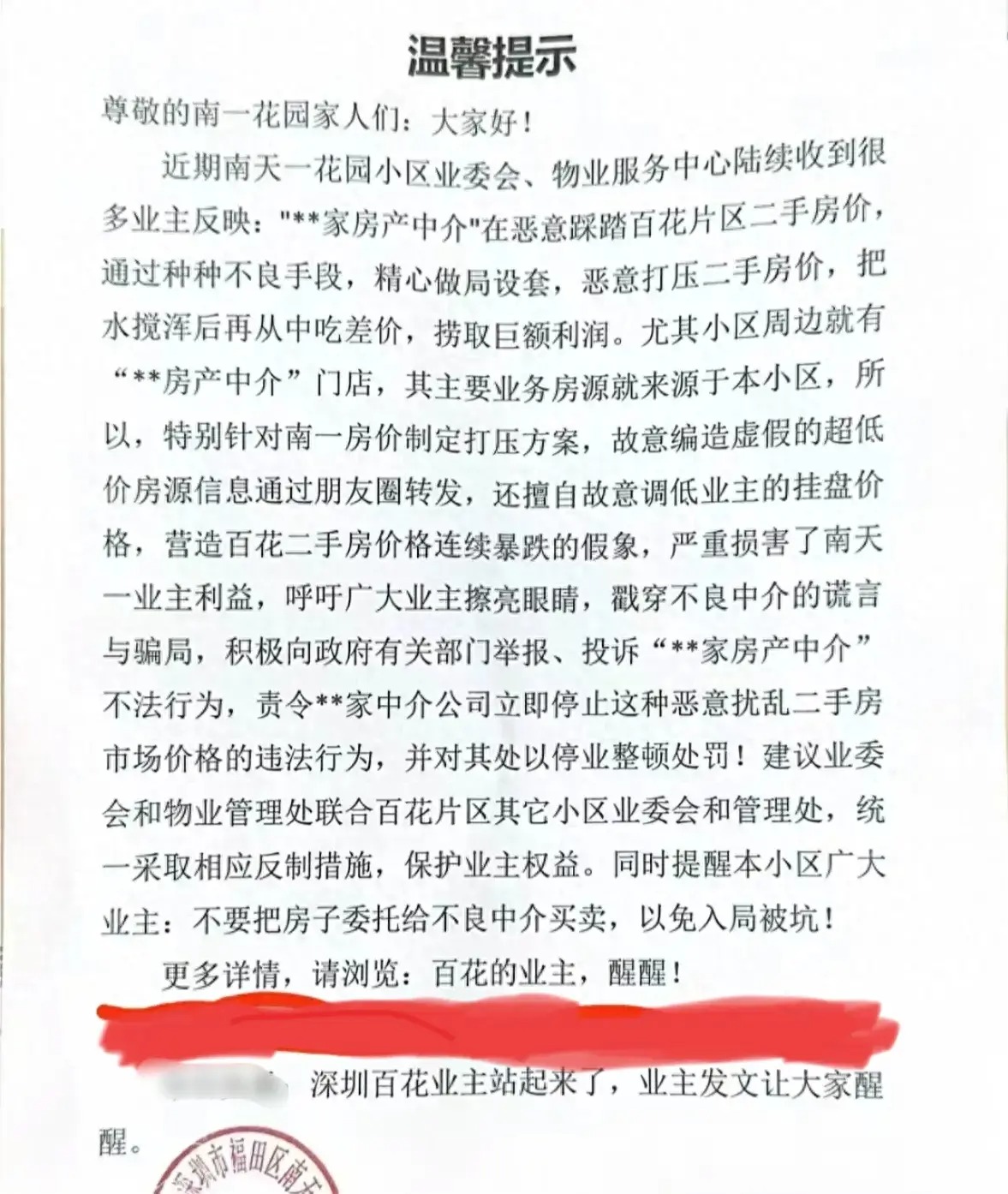 深圳有小区二手房降价60%，原因竟是这样！