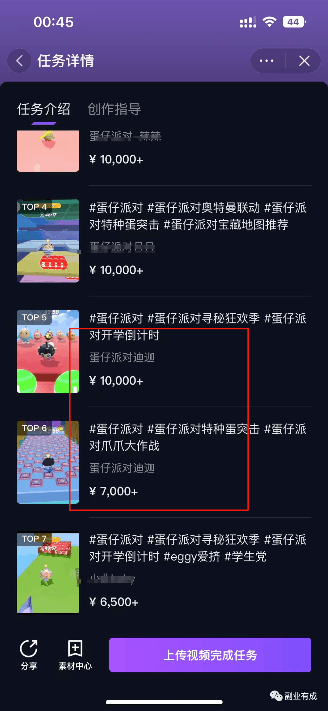 每天10分钟，月入7000+，让你轻松搞钱