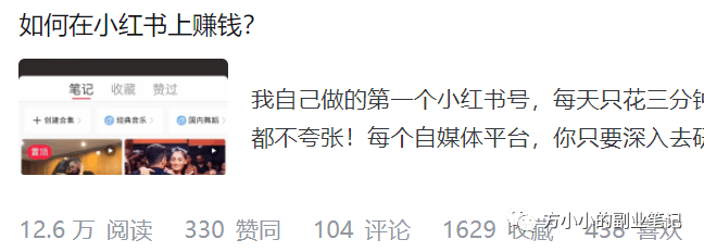 小红书赚钱攻略大揭秘！掌握这些技巧，财富自由指日可待！（深度干货）