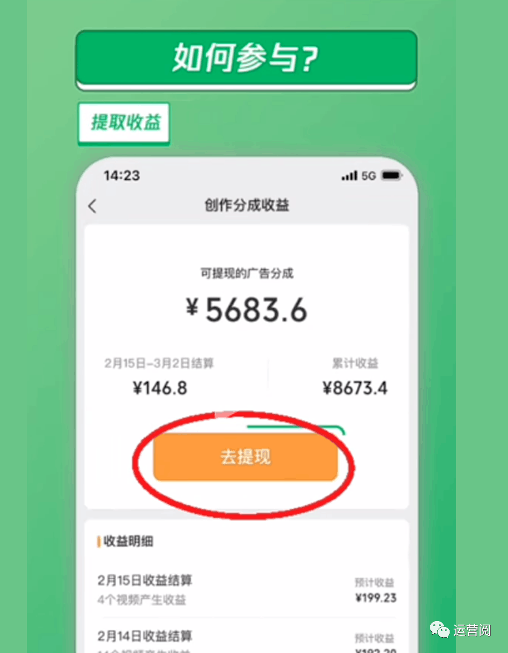 微信视频号一定要加入创作分成计划，新手七天快速起号『赚收益』（附实战玩法）