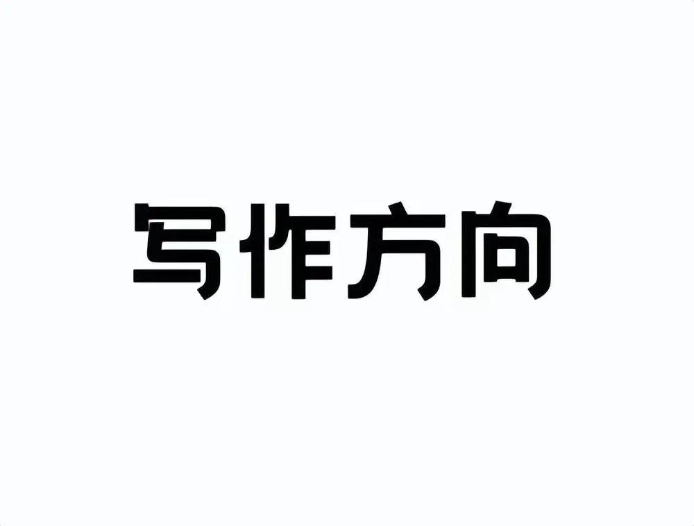 头条号主揭秘：这些领域最容易爆文，你猜对了吗？