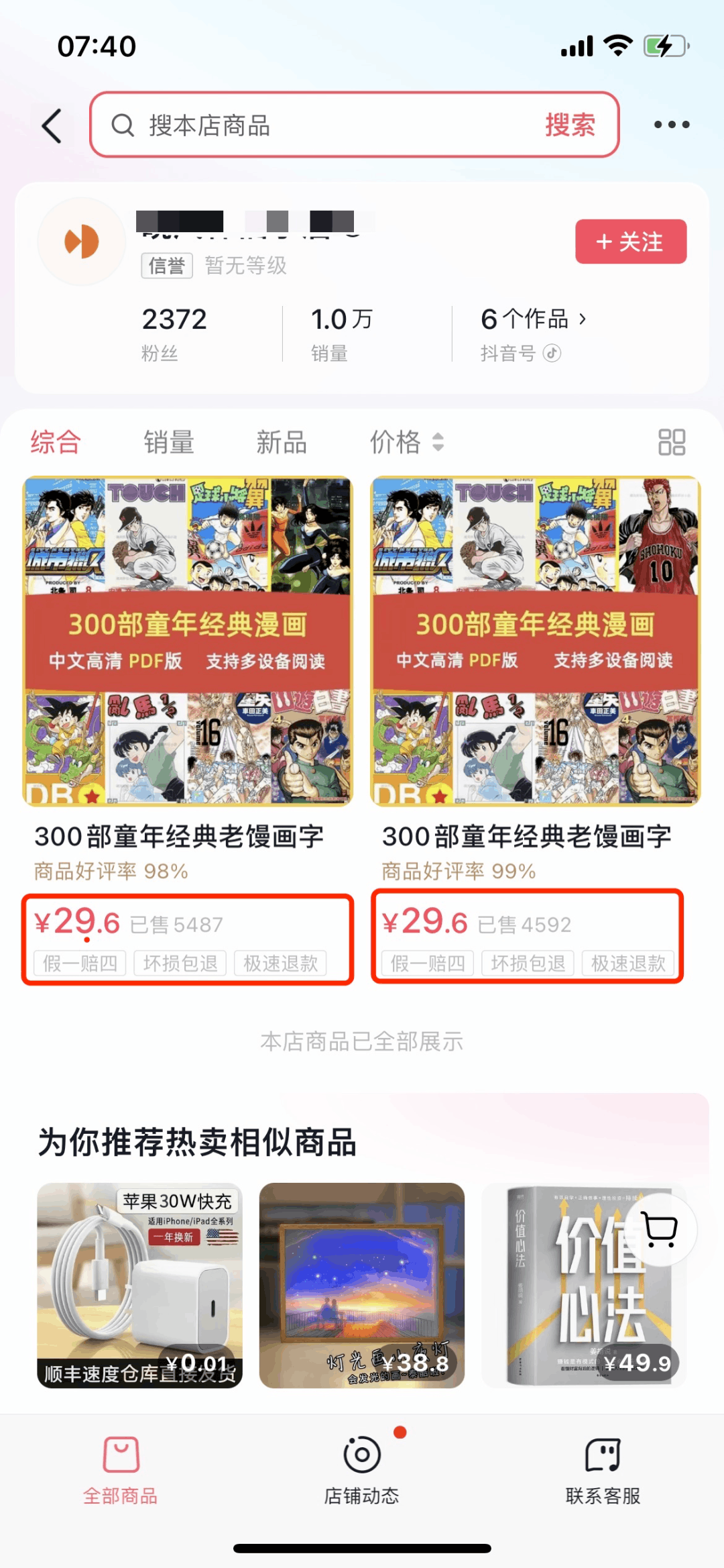 漫画爱好者的怀旧时光：免费变现30万的神奇案例