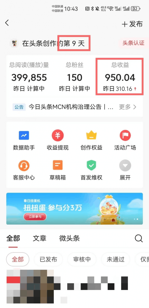 AI批量生成图文玩法，2条指令，每天生成10篇文章，1天最高950.04元？