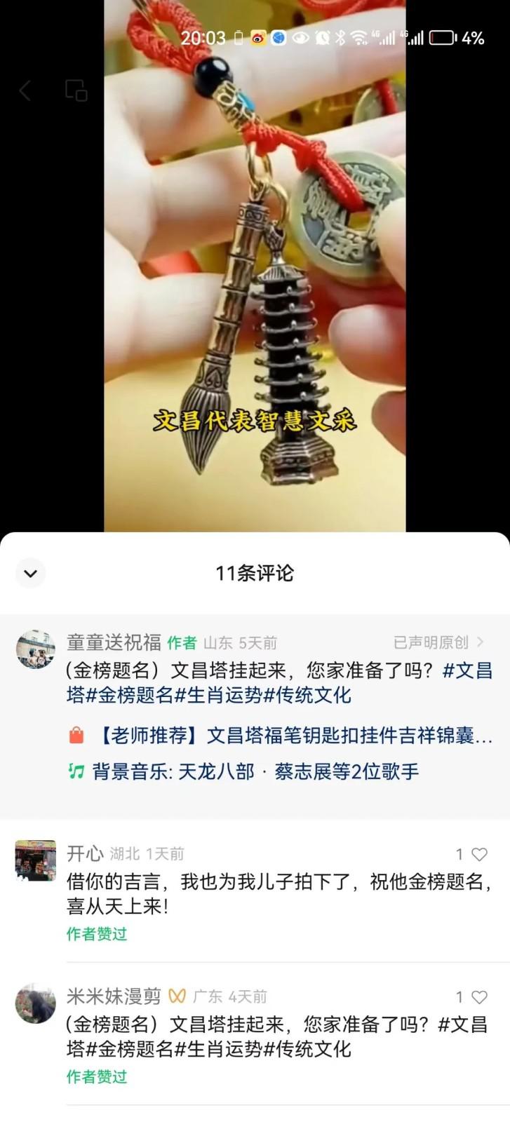 文昌塔视频号火爆销售，这个小玩意到底有何妙用？