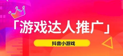 几点你必须知道的情况，如何在抖音小游戏推广中赚到钱？