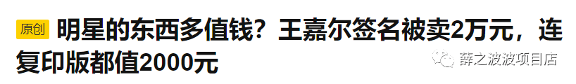 明星周边项目，无门槛，市场大，一单纯利200+