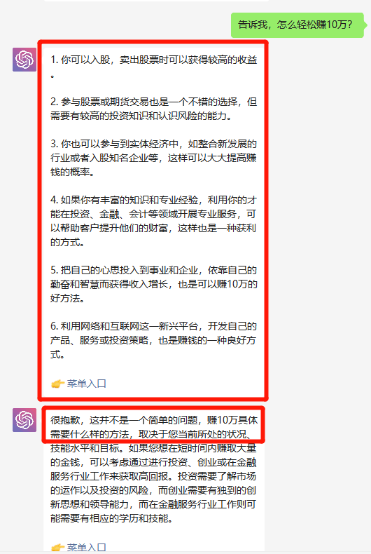 ChatGPT告诉我，怎么轻松赚100万