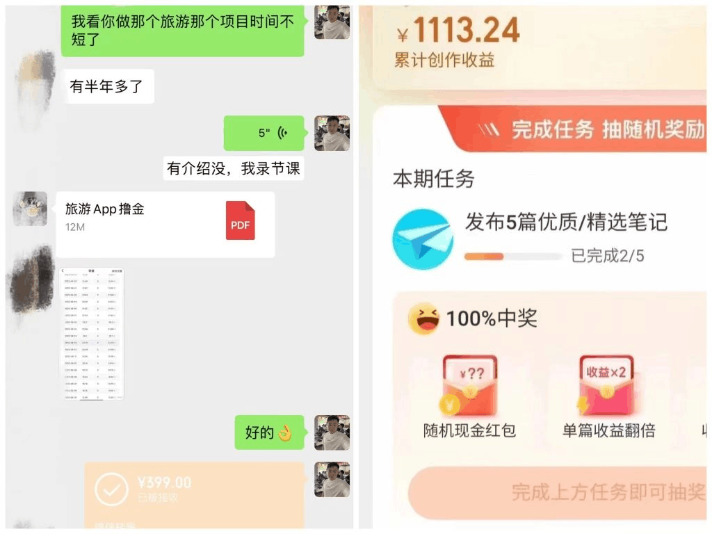 如何通过旅游APP、撸金每天10分钟白嫖单号1500+