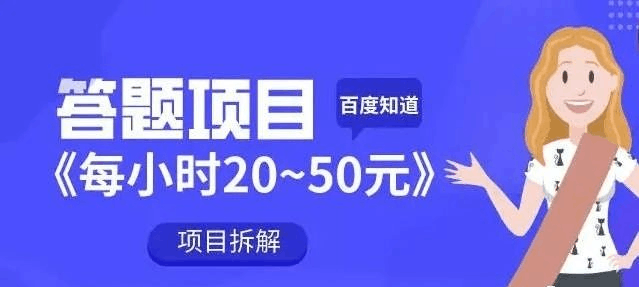 百度答题——复制粘贴就能日入过百元